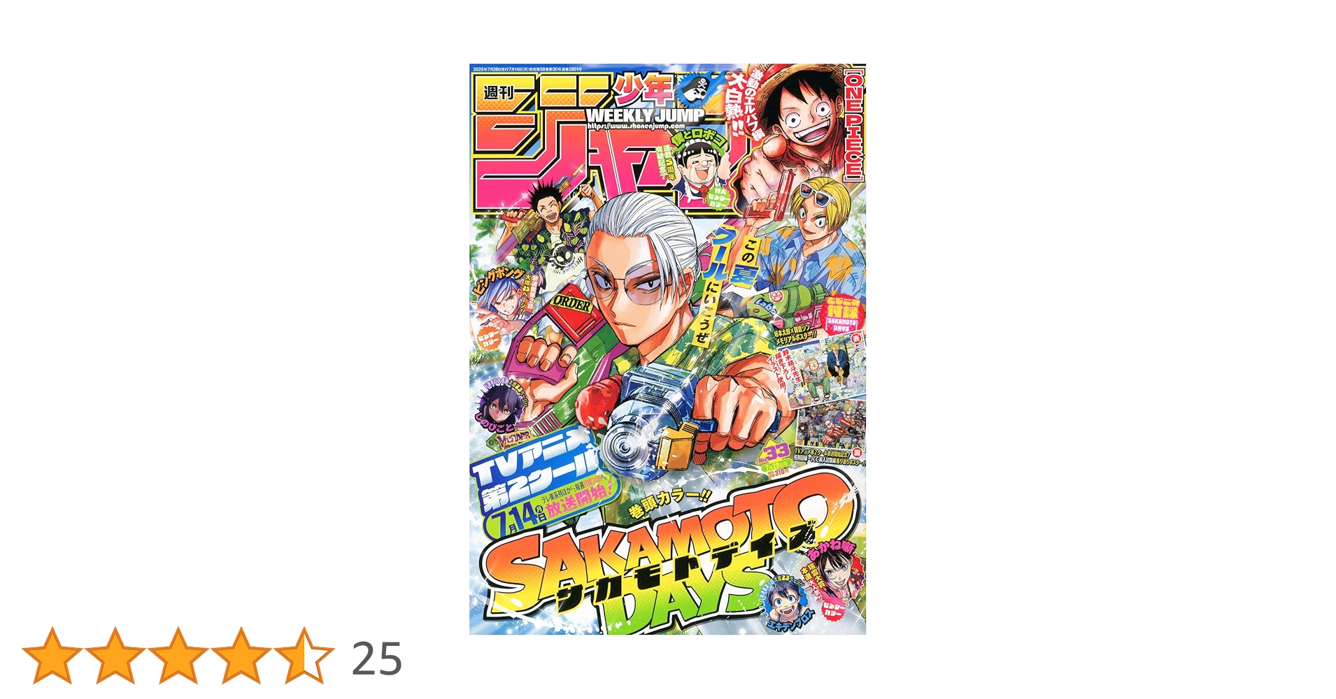 週刊少年ジャンプ (33号) |本 | 通販 | Amazon