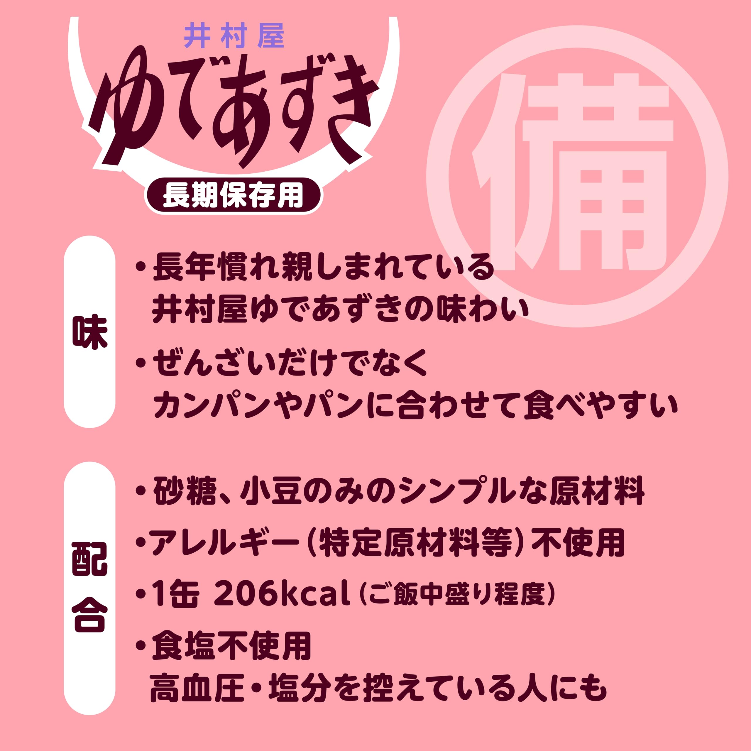Amazon | 井村屋 備蓄用ゆであずき 85g×10個 【長期保存可能】 【非常