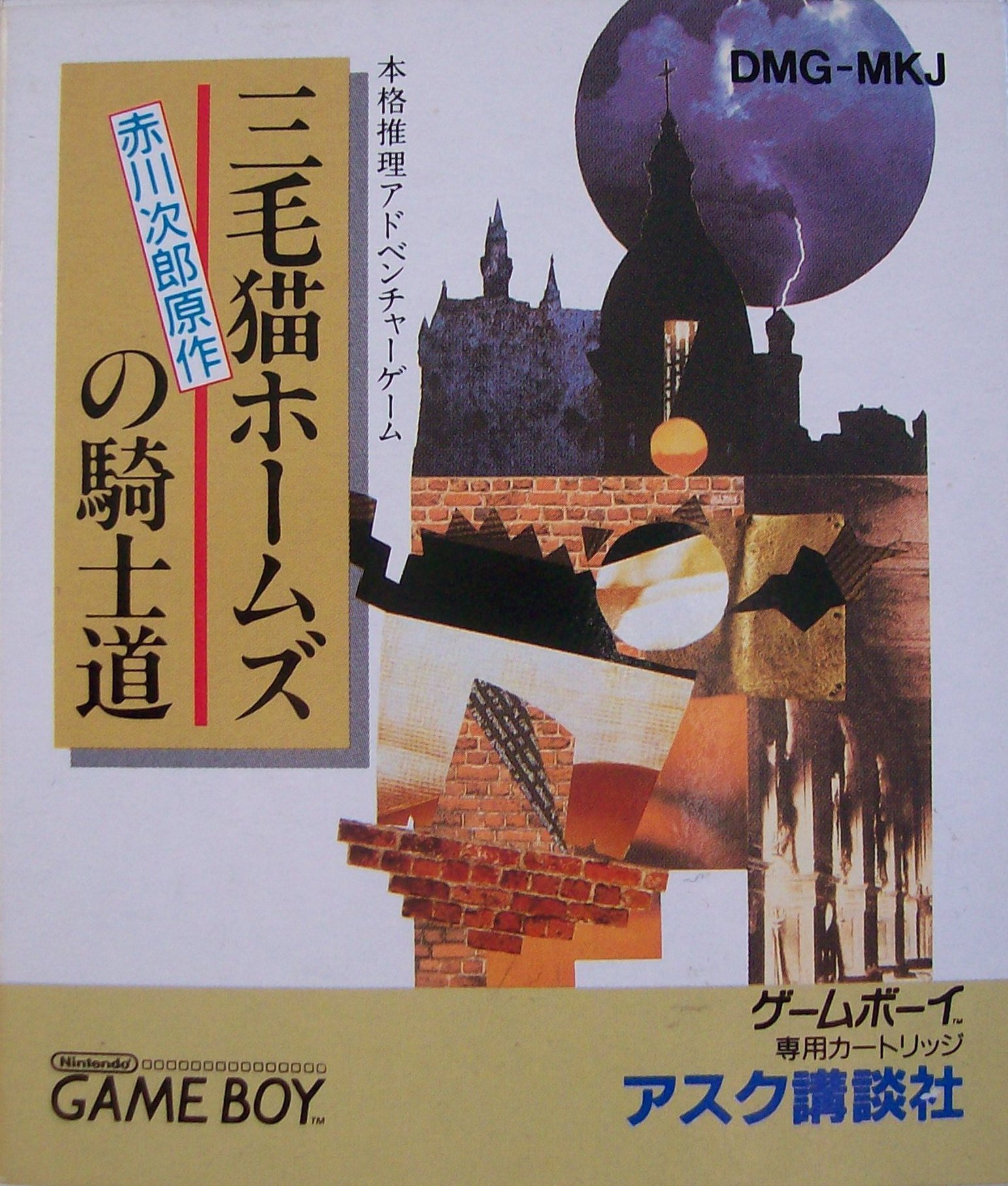 Amazon | 三毛猫ホームズの騎士道 | ゲームソフト 