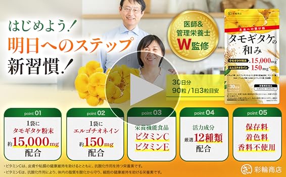 ル・カレスモア　タモギタケサプリ30錠 Amazon | 【医師・管理栄養士W監修】 タモギタケ サプリ
