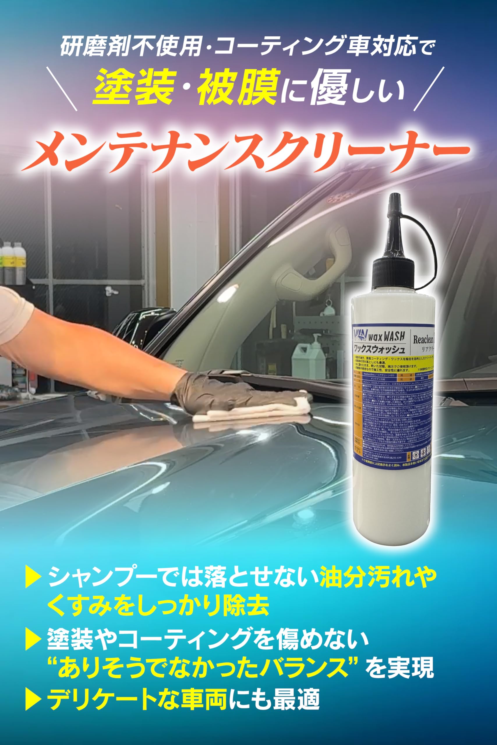 Amazon.co.jp: 塗装に優しすぎる クリーナー リアクリーンゼロ 300ml