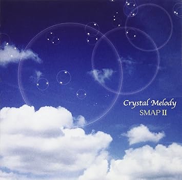 Amazon Smap作品集2 Crystal Melody イージーリスニング ミュージック