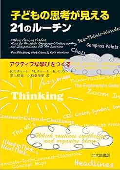 【裁断済み】深い学びをつくる子どもと学校が変わるちょっとした工夫 深い学びをつくる:子どもと学校が変わるちょっとした工夫