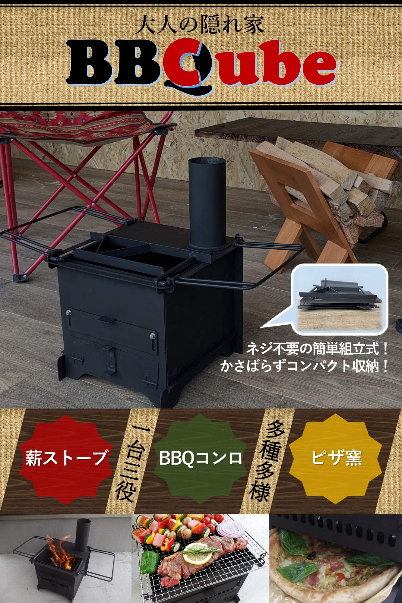 Amazon | 柳沢林業 【 大人の隠れ家 薪ストーブ BBQube 】 ビービー 