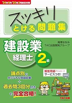 建設業経理士2級テキスト問題集セット 81gLvjtFsvL._AC_UF350,