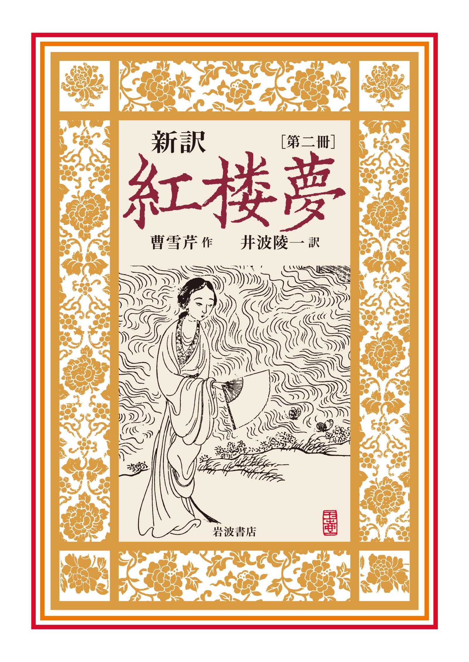 紅絲文庫 鈴木史楼 本朝書人論　13冊 Amazon.co.jp: Xueqin Cao: 本、バイオグラフィー、最新アップデート