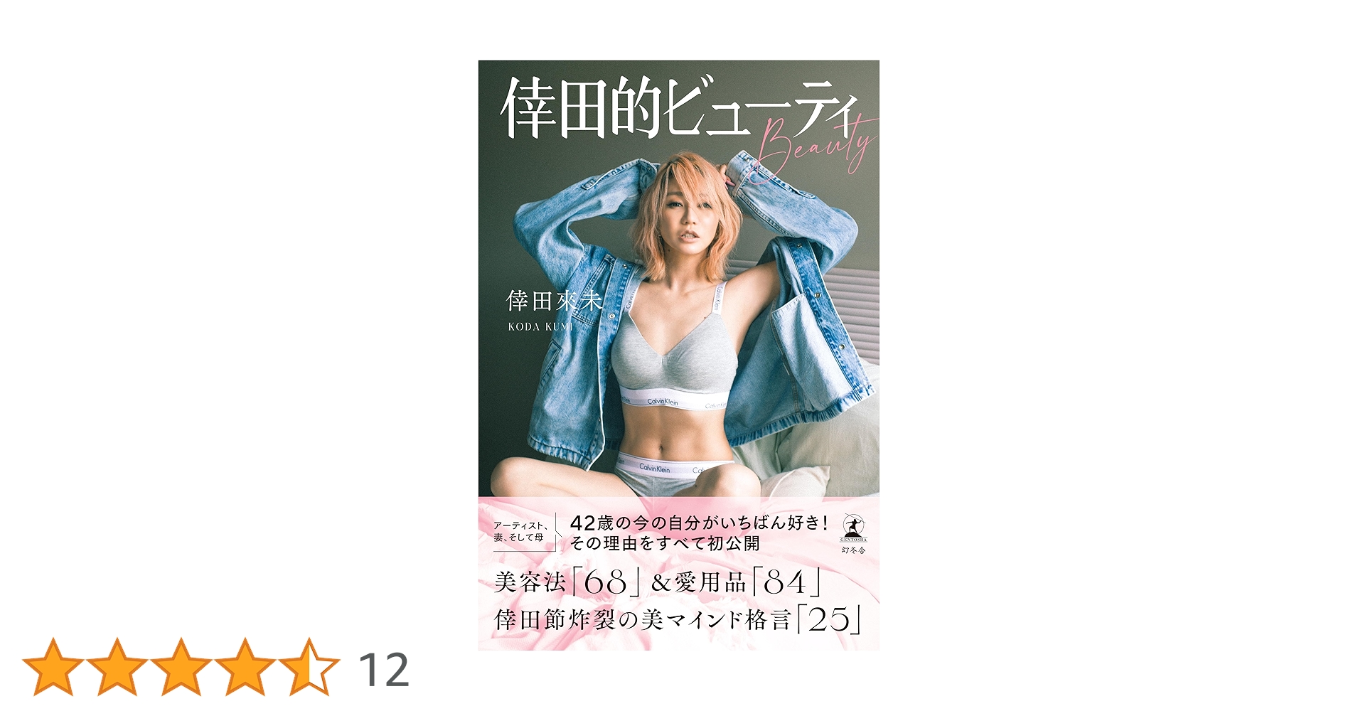 倖田來未 本　書籍　倖田的ビューティー　ファンクラブ　FC ビューティエッセイ『倖田的ビューティ(BEAUTY)』発売決定