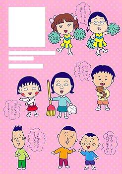 満点ゲットシリーズ せいかつプラス ちびまる子ちゃんの友だち