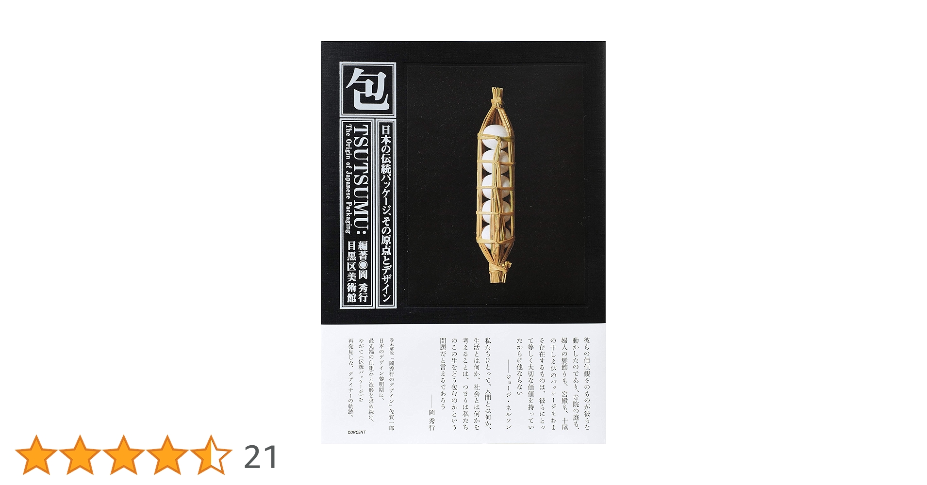 かたち KATACHI アートブック 包　TSU TSUMU 岡　秀行 かたち KATACHI アートブック 包 TSU TSUMU 岡 秀行 Vintage