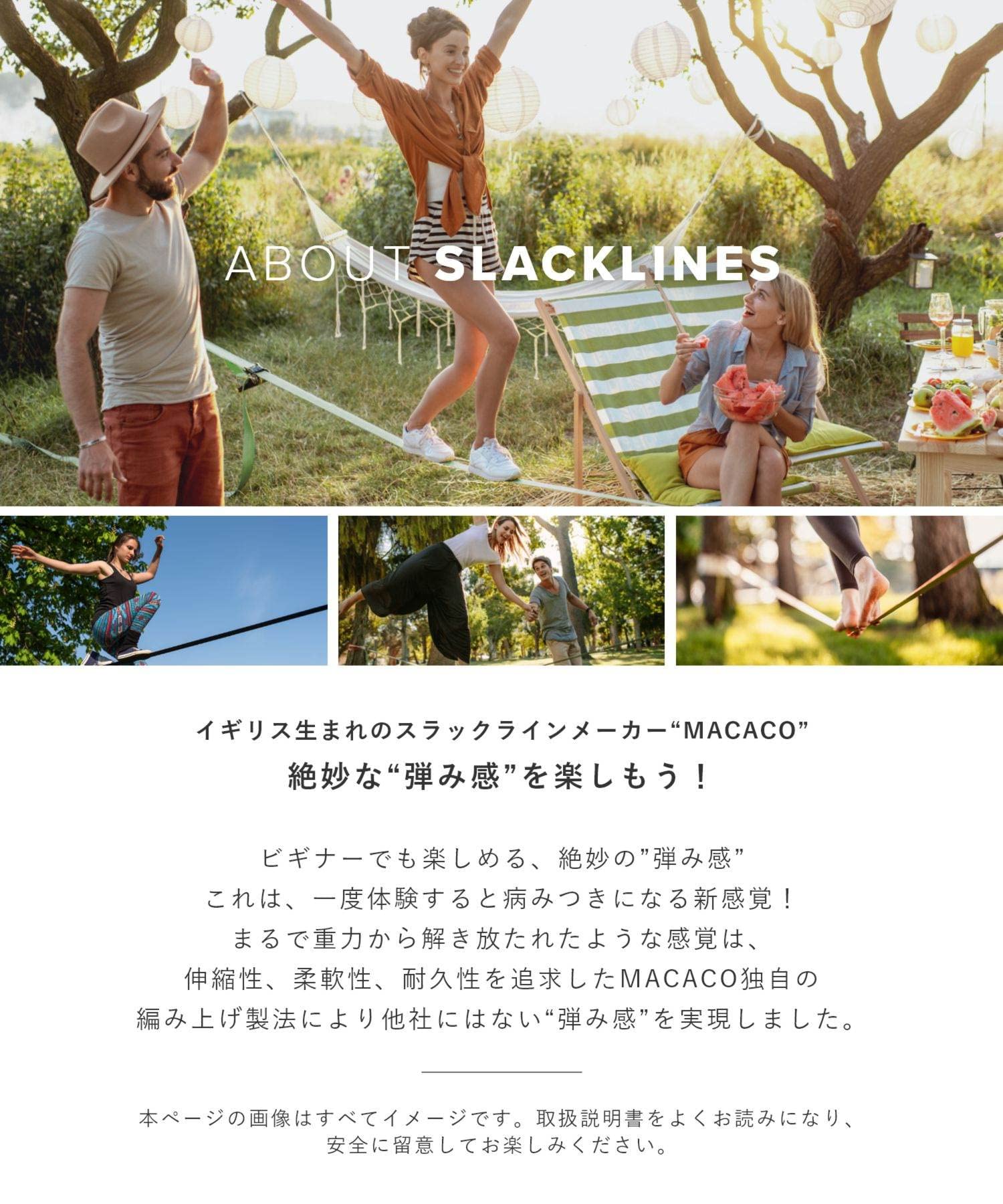 Amazon.co.jp: 【初心者用 スラックライン】macaco マカコ スラック