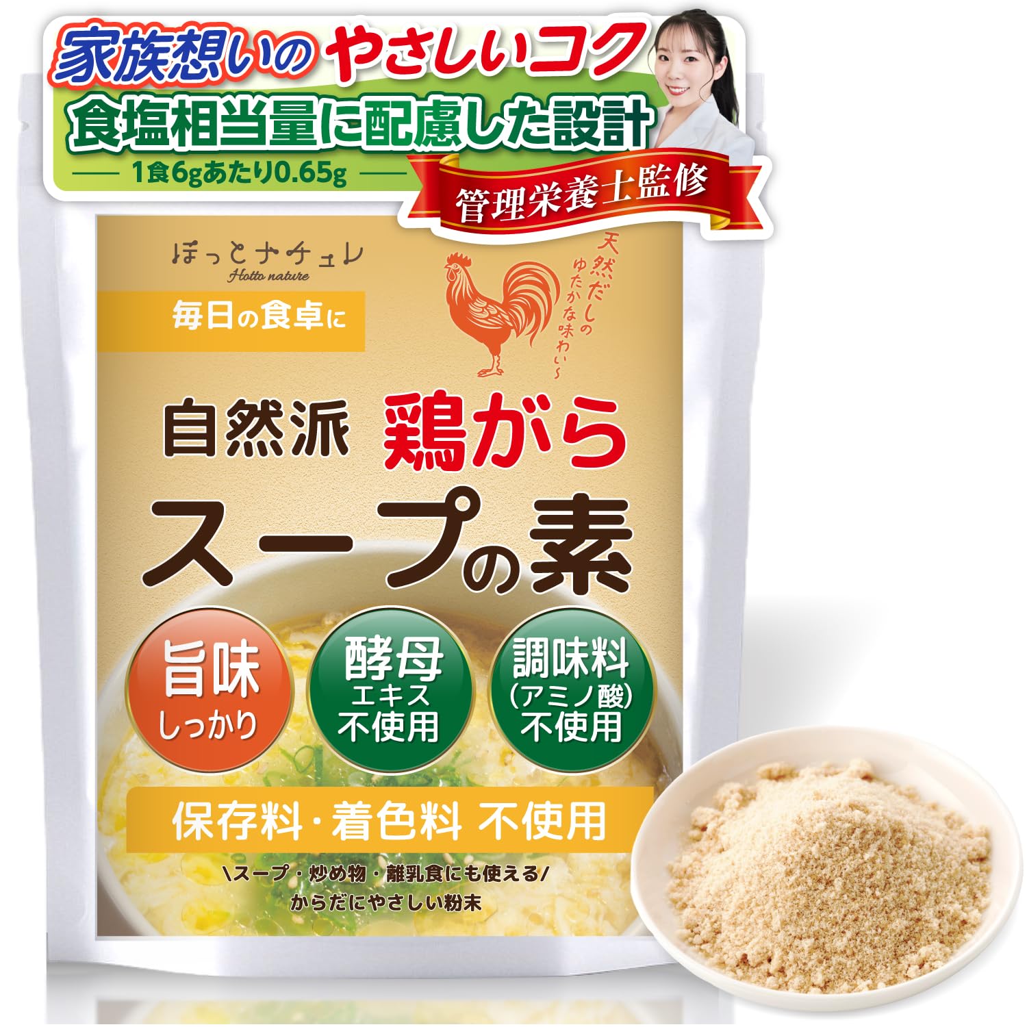 鶏がらスープの素 無添加 粉末調味料 【素材の旨味そのまま アミノ酸 酵母エキス…