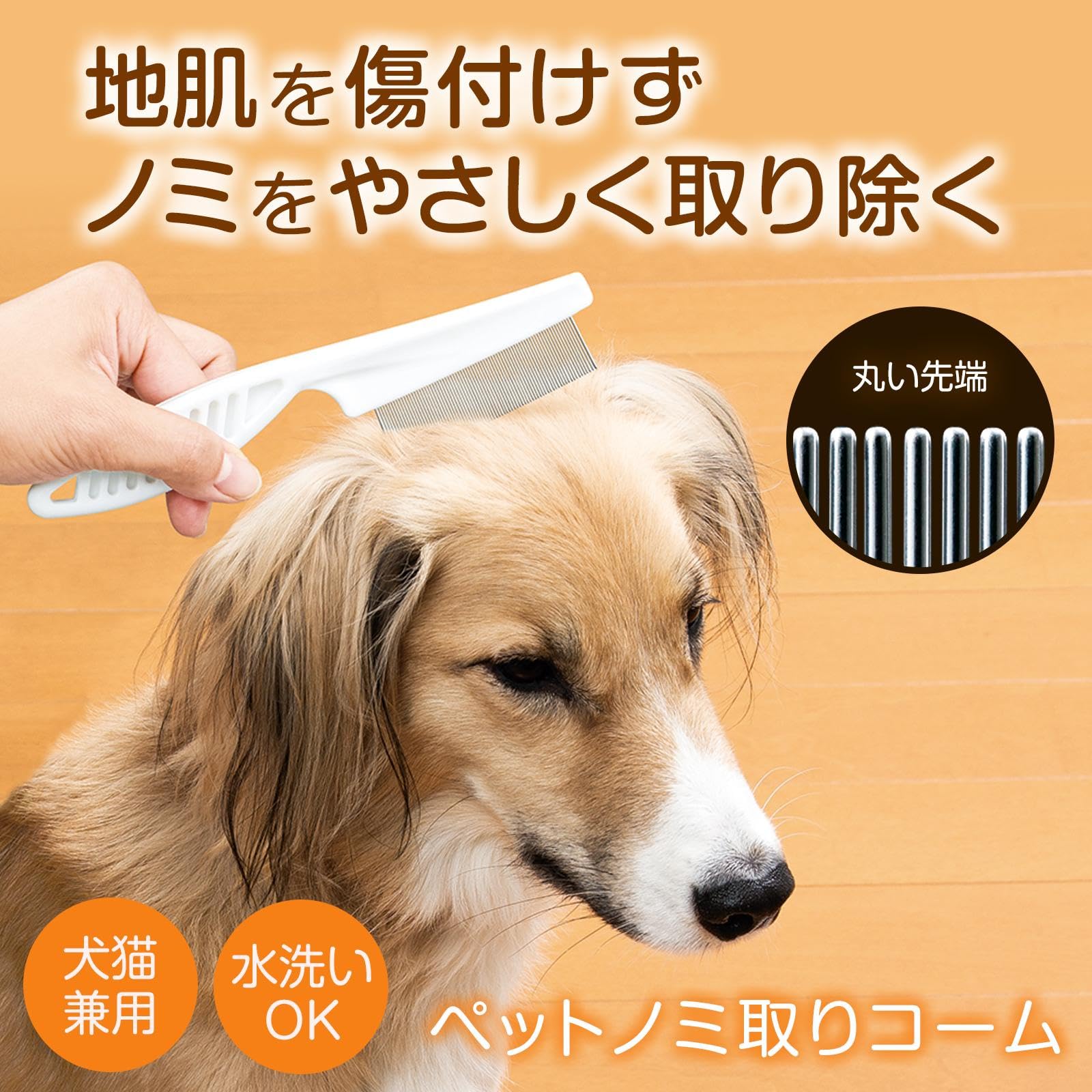 Amazon | コモライフ ペット用 ノミ取りコーム ペット ノミ取り くし