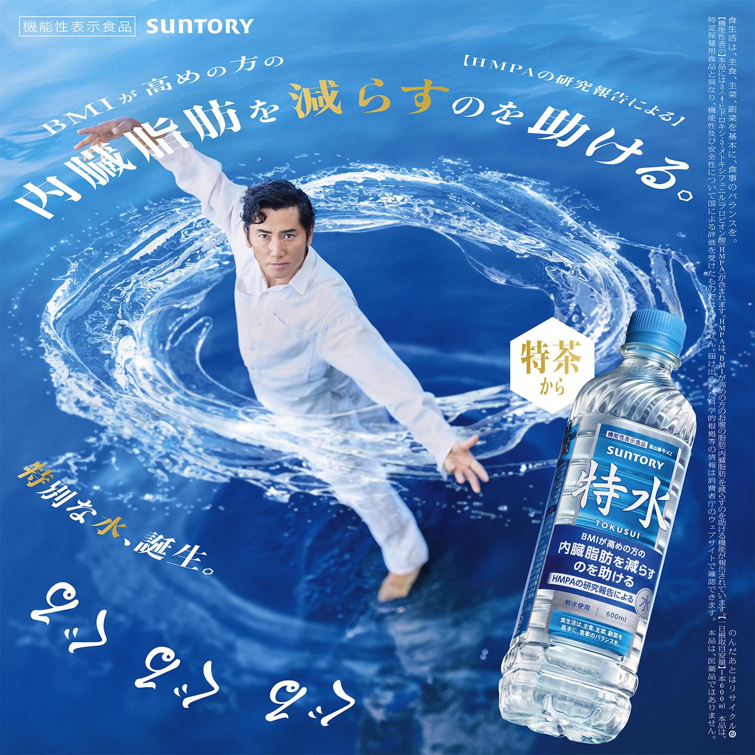 Amazon.co.jp: [機能性表示食品] サントリー 特水 600ml×24本 内臓脂肪