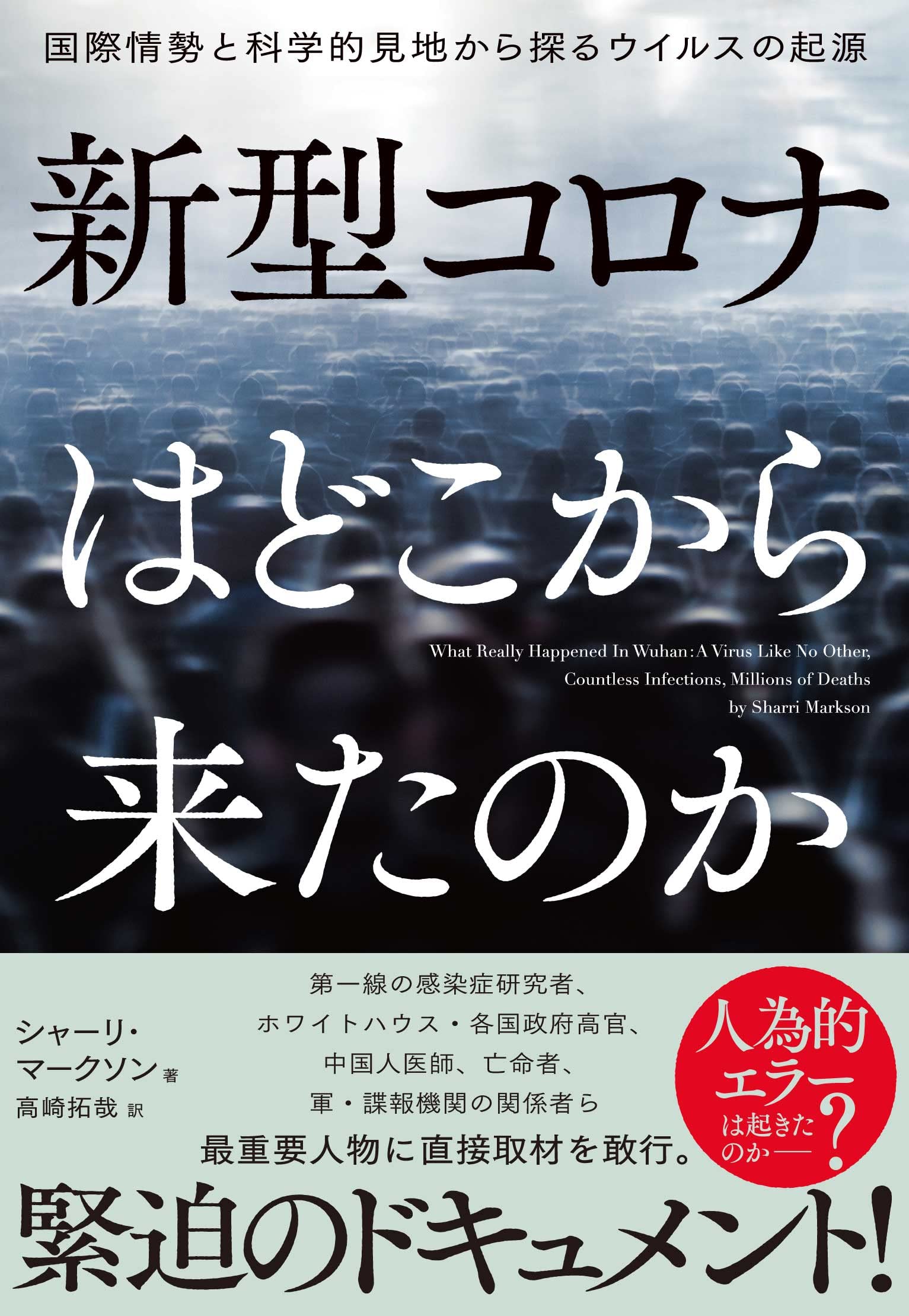 世界の感染症 ←中古　早くコロナがおさまりますように! 感染症はぼくらの社会をいかに変えてきたのか | 小田中直樹 |本