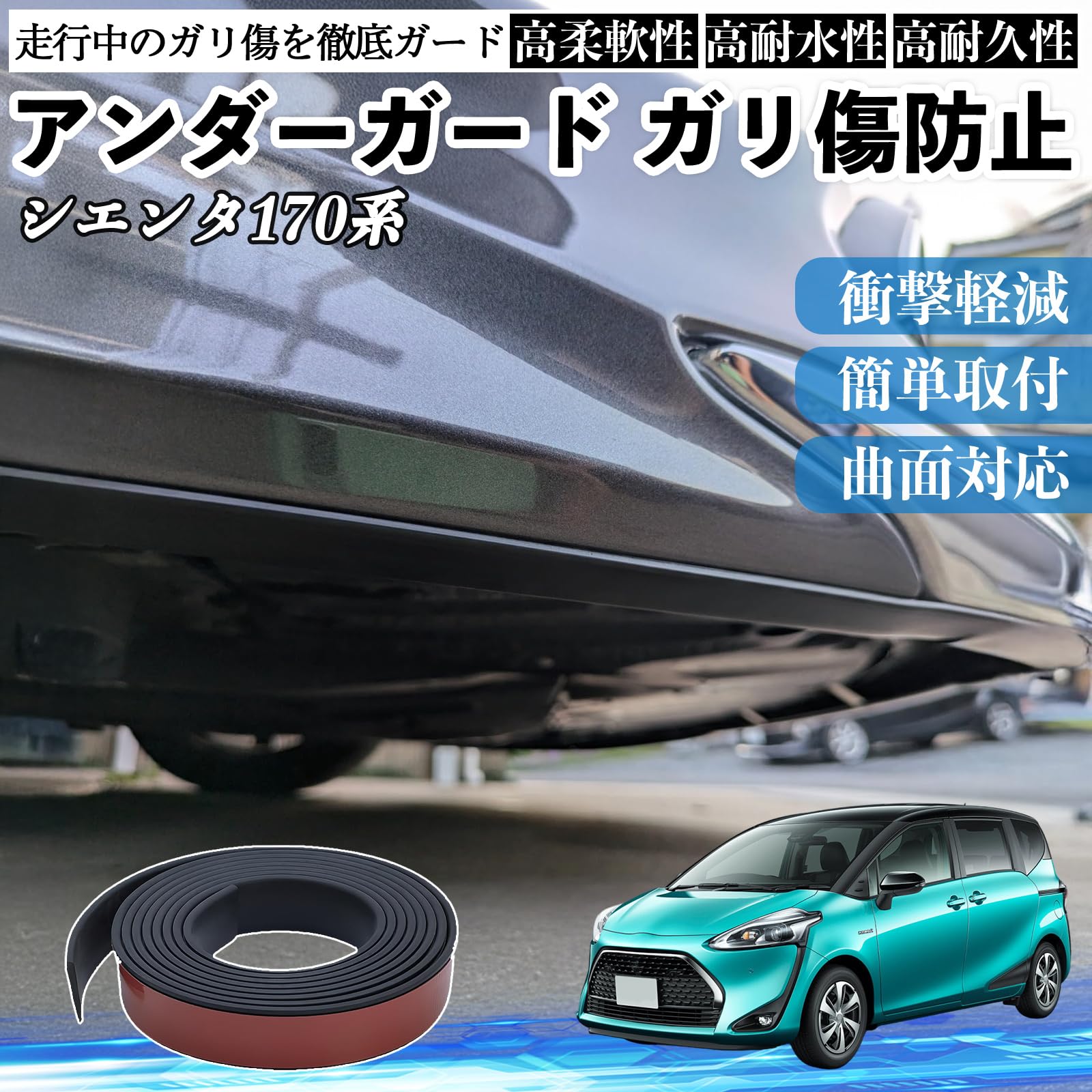 Amazon | YouCar シエンタ170系 NSP170G NHP170G アンダーガード ガリ