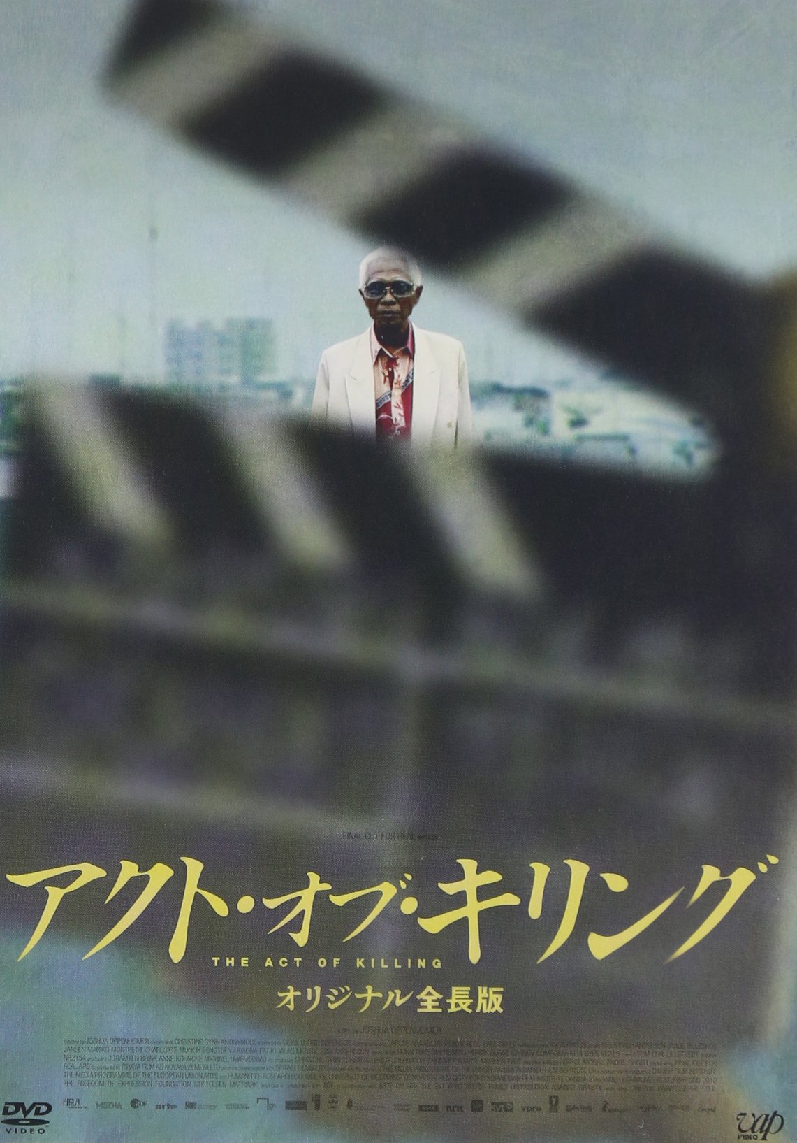Amazon.co.jp: アクト・オブ・キリング オリジナル全長版 2枚組