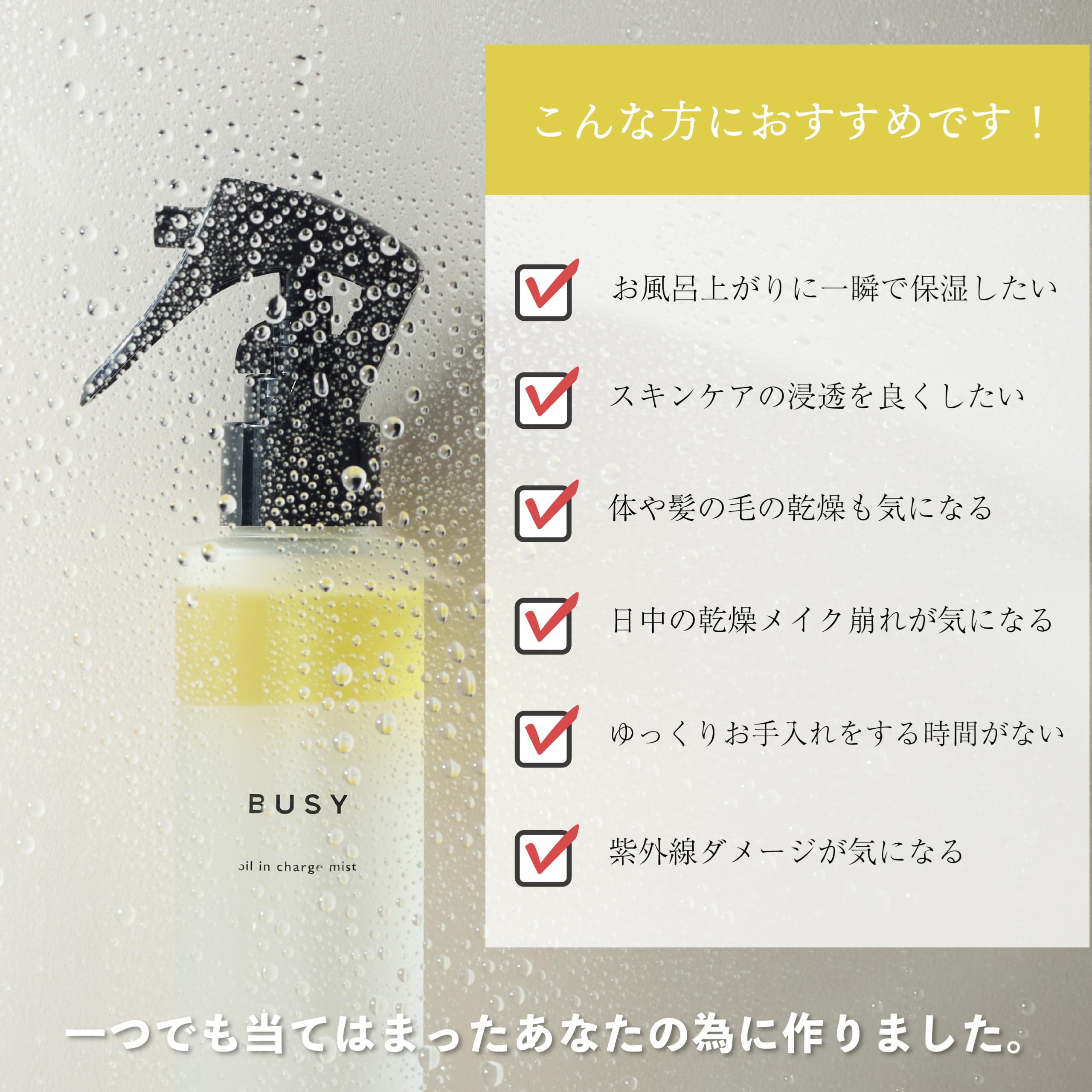 Amazon.co.jp: 【瞬時にうるおいチャージ】BUSY公式 オイルイン