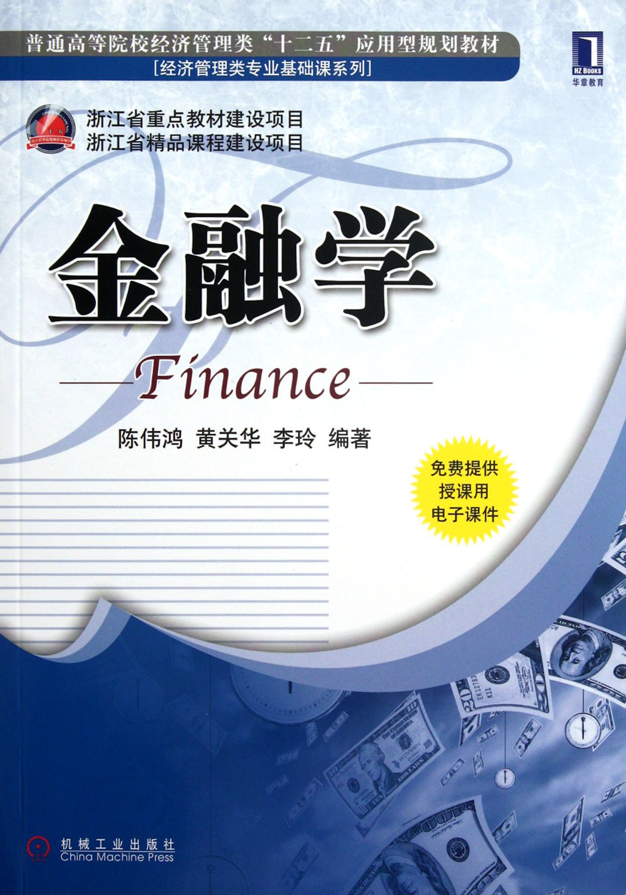 Finance (Chinese Edition)