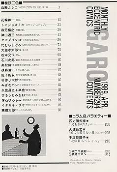 月刊漫画 ガロ 1989年4月号 (通巻294号) | 花輪 和一