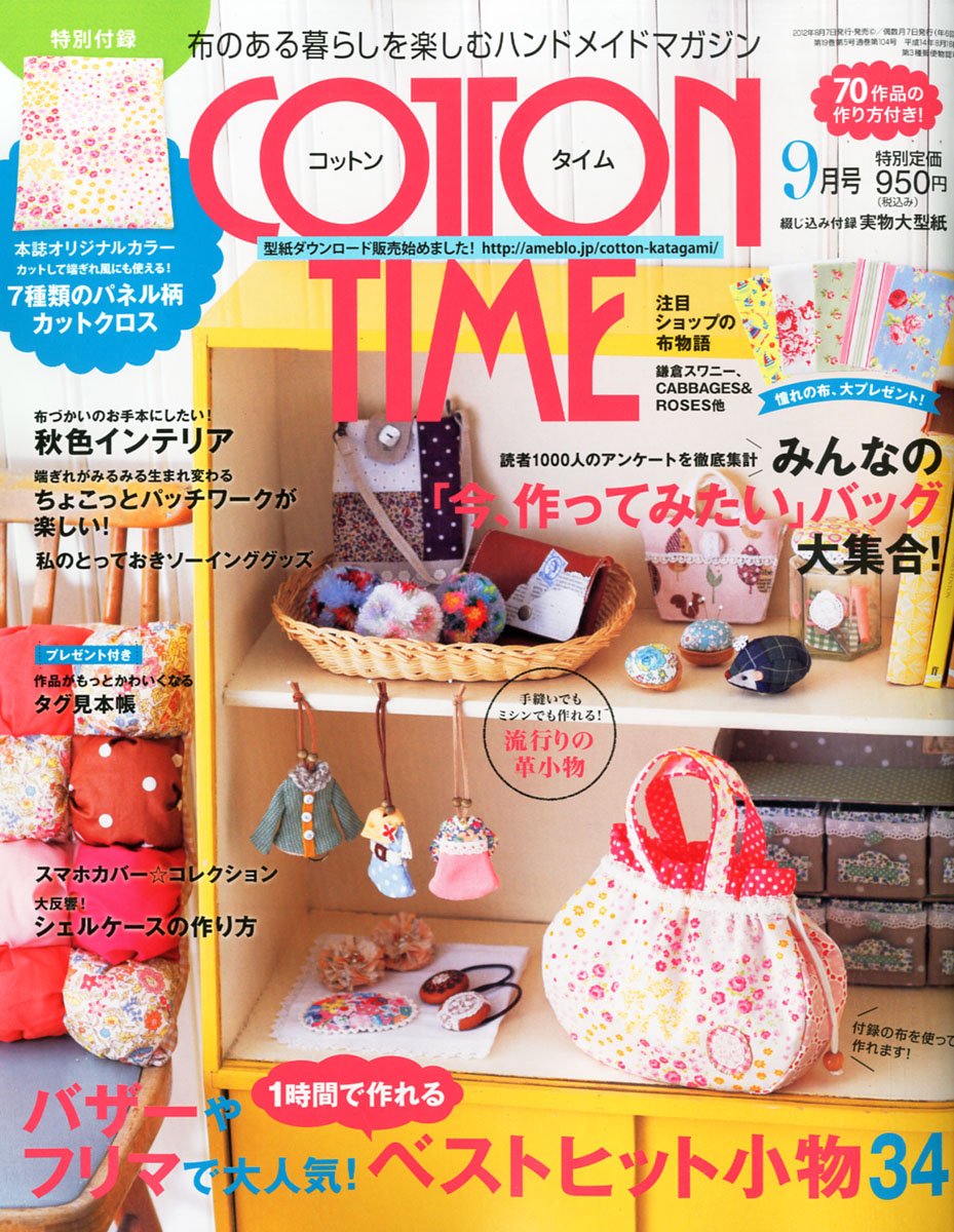 Amazon.co.jp: COTTON TIME (コットン タイム) 2012年 09月号 [雑誌] : 本