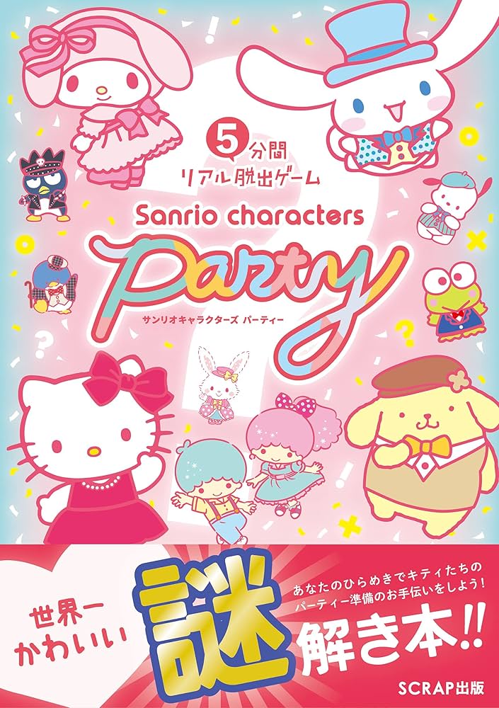 Amazon.co.jp: 5分間リアル脱出ゲーム サンリオキャラクターズ