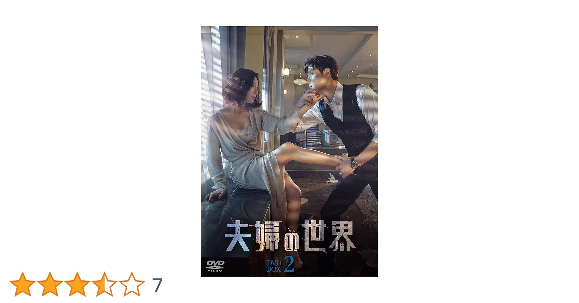 キム・ヒエ★パク・ヘジュン★ハン・ソヒ『夫婦の世界』レンタル落ちDVD★全巻 Amazon.co.jp: 夫婦の世界 DVD-BOX2 : キム・ヒエ, パク