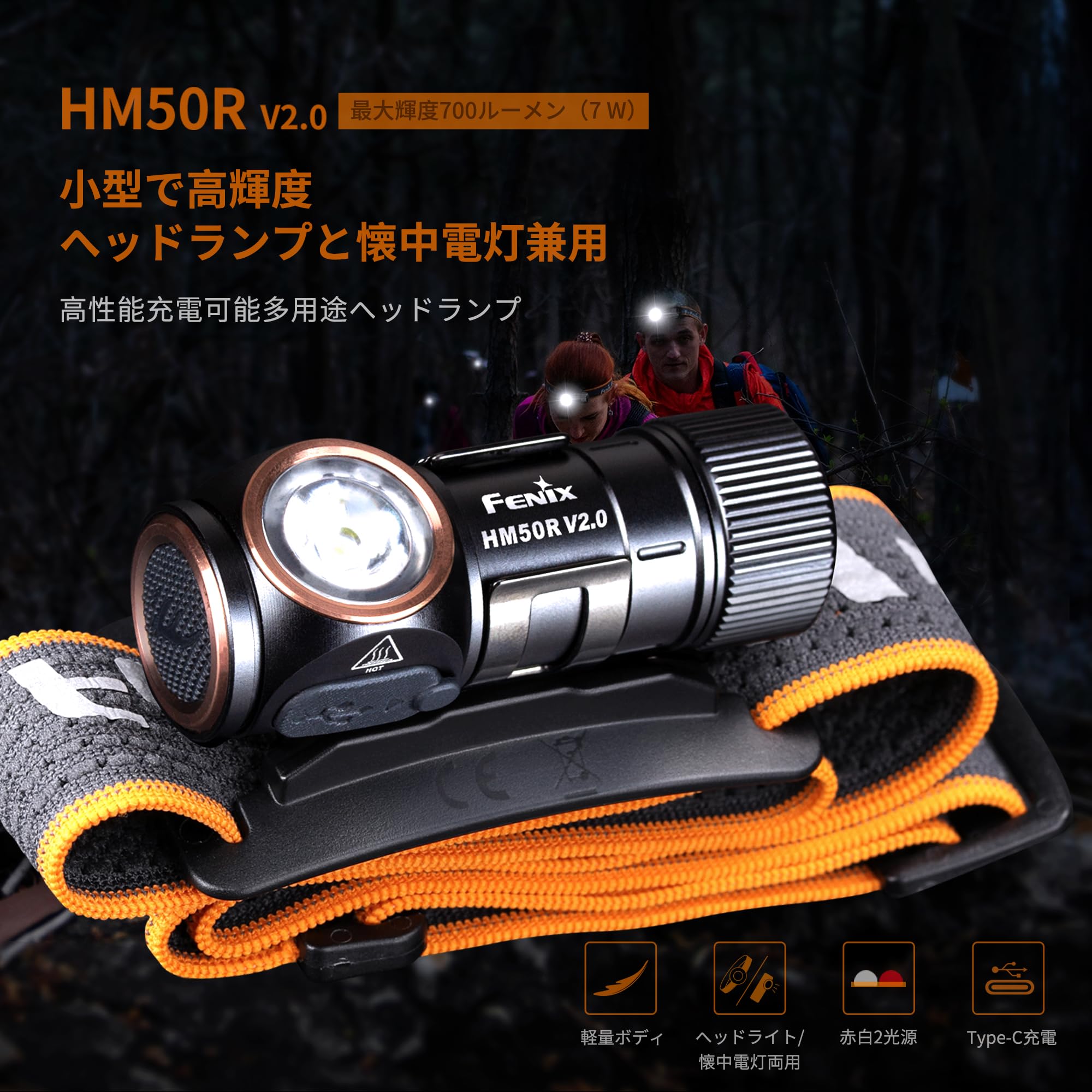 Amazon.co.jp: Fenix HM50R V2.0 ヘッドライト LED 700ルーメン 明るい