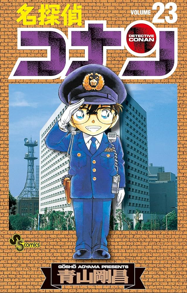 Amazon.co.jp: 名探偵コナン（23） (少年サンデーコミックス) 電子