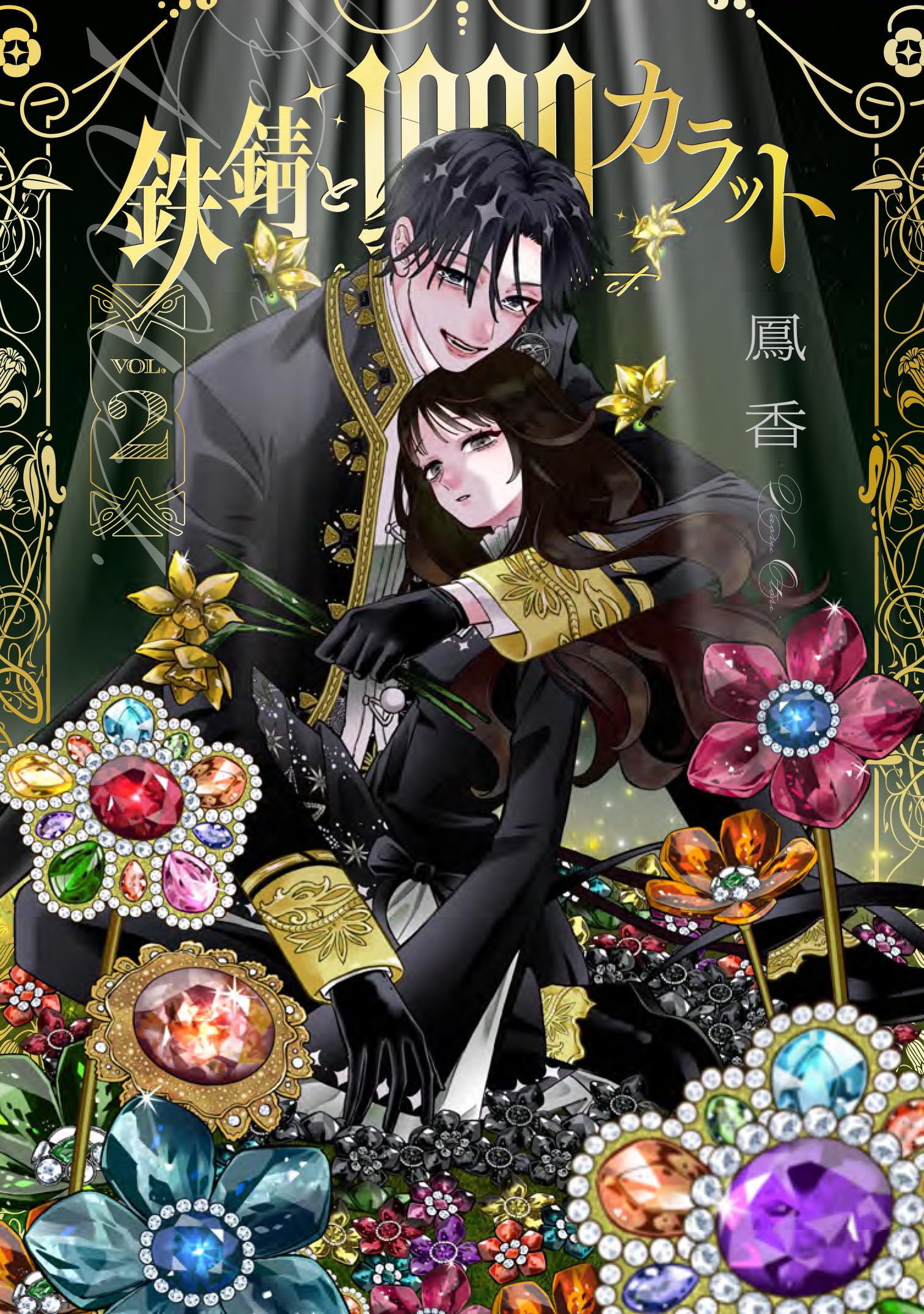 Amazon.co.jp: 鳳 香: 本、バイオグラフィー、最新アップデート