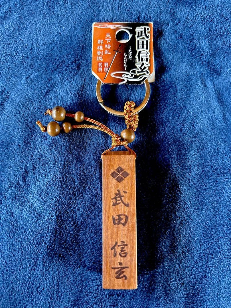 Amazon.co.jp: 武田信玄 キーホルダー : おもちゃ