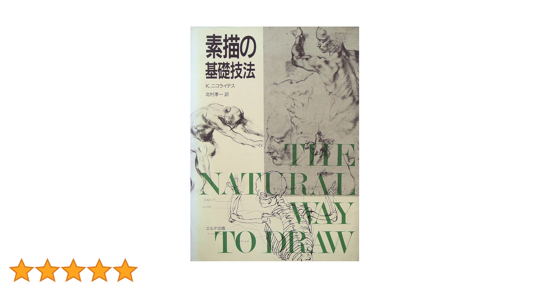技法と表現 デッサンと基礎 教科書 91tmN2RYAkL._UF350,350_QL50_.jpg