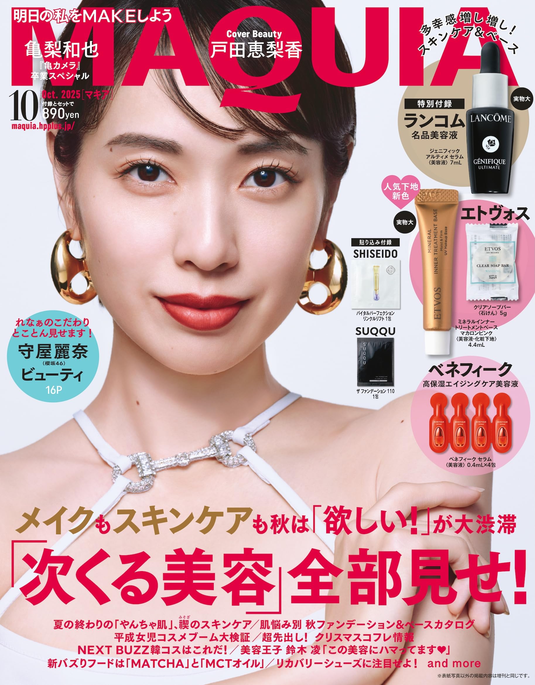 MAQUIA 2025年10月号 | マキア編集 |本 | 通販 | Amazon