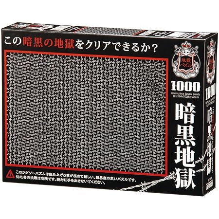 Amazon 1000ピース ジグソーパズル 暗黒地獄 マイクロピース 26x38cm おもちゃ おもちゃ