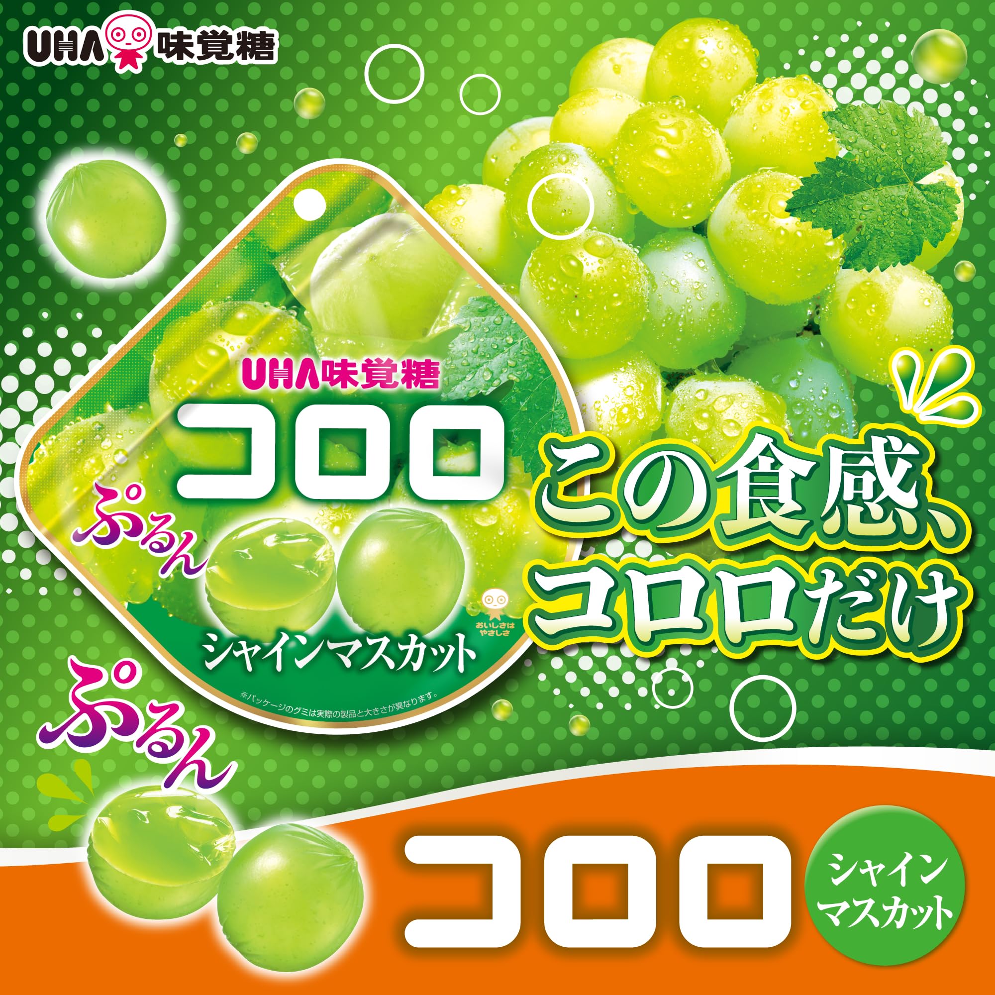 コロロページ 公式】UHA味覚糖 商品カタログ コロロ 巨峰
