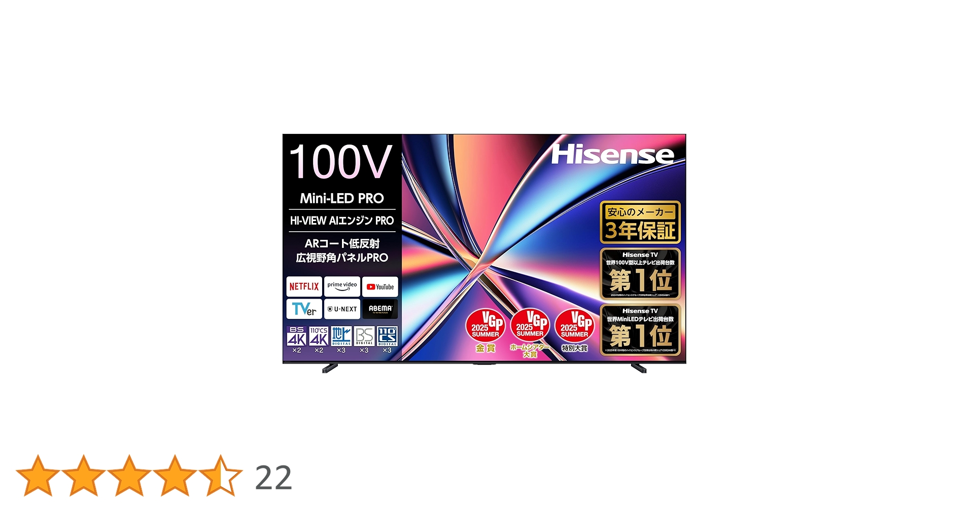 Hisense LEDテレビ 100V 高画質 ハイセンス、898,000円の100V型4K液晶テレビ「100U7N」 - 価格.com