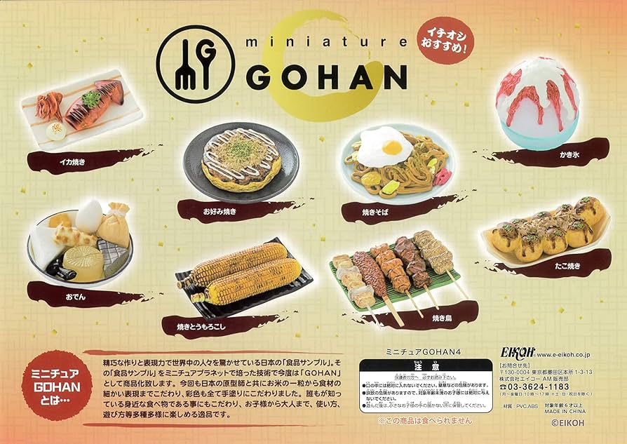 ミニチュア　サンプル　まとめ売り Amazon | miniature GOHAN 4 全8種 ミニチュア GOHAN4