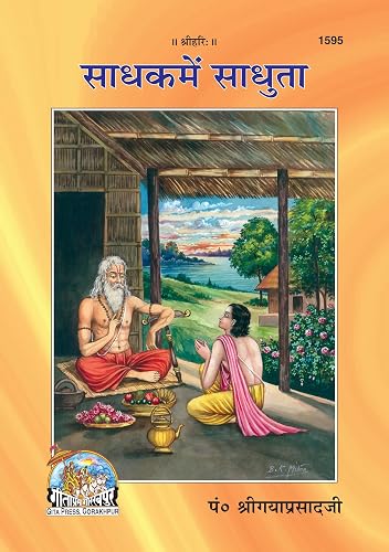 Sadhak Mein Sadhuta Hindi Spiritual Book Gita Press Gorakhpur 1595 | Gita Press, Gorakhpur | साधक में साधुता | Hindi |Size: Medium (पुस्तकाकार) |Code: 1595