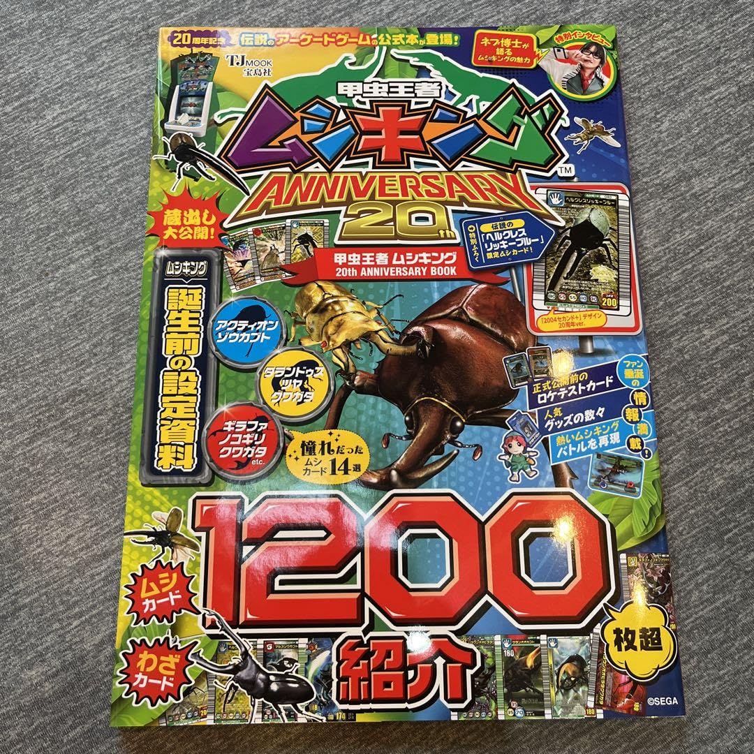 Amazon.co.jp: 甲虫王者ムシキング 20th ANNIVERSARY BO : おもちゃ