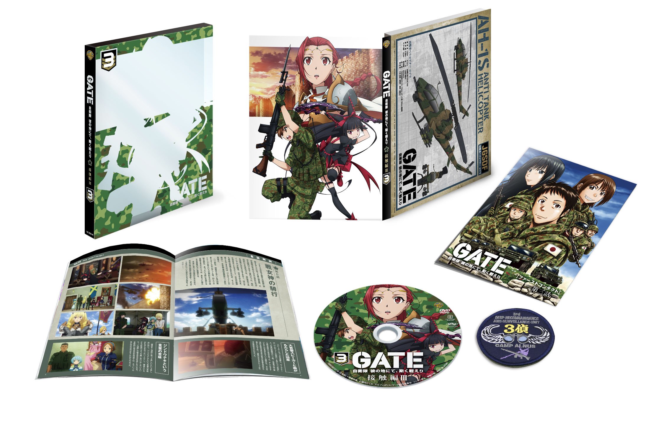 Amazon.co.jp: 「GATE 自衛隊 彼の地にて、斯く戦えり」 Vol.3 接触編