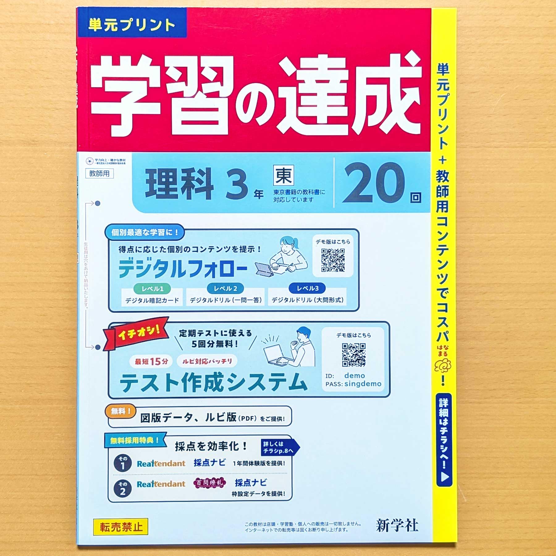 Amazon.co.jp: 2026年度版「学習の達成 理科3年 東京書籍版【教師用