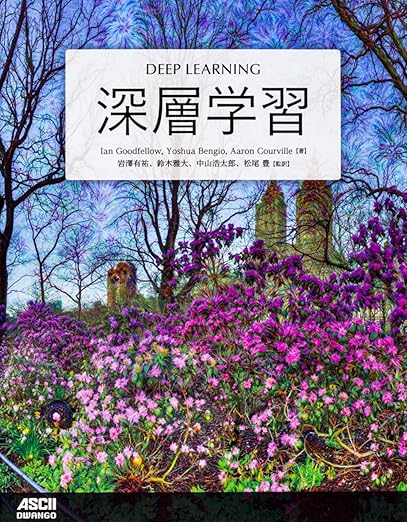 深層学習の表紙