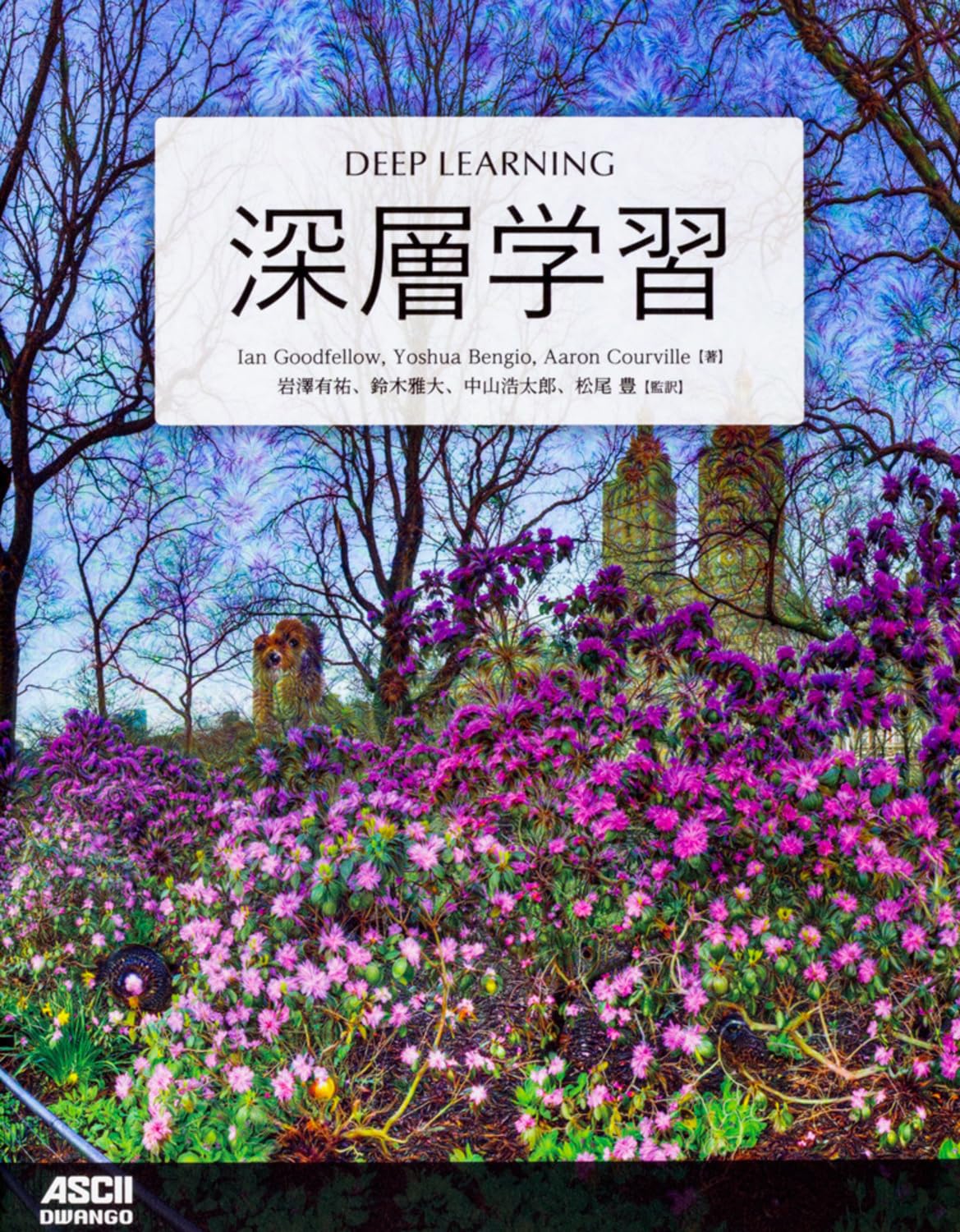 Amazon.co.jp: 深層学習 : Ian Goodfellow, Yoshua Bengio, Aaron 