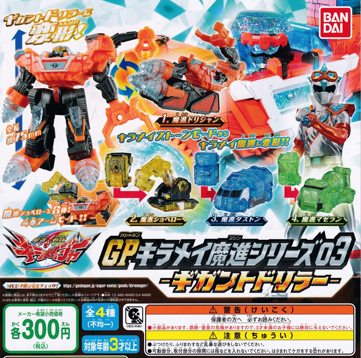 Amazon.co.jp: 魔進戦隊キラメイジャー GPキラメイ魔進シリーズ03 