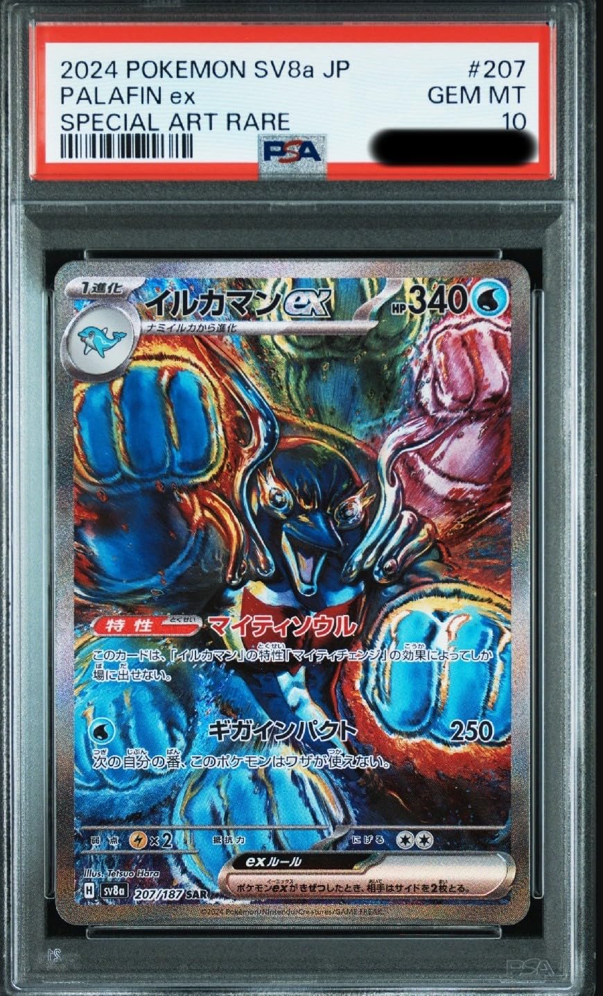 イルカマン　PSA10 Amazon.co.jp: PSA10 イルカマンSAR ポケモンカード : ホビー
