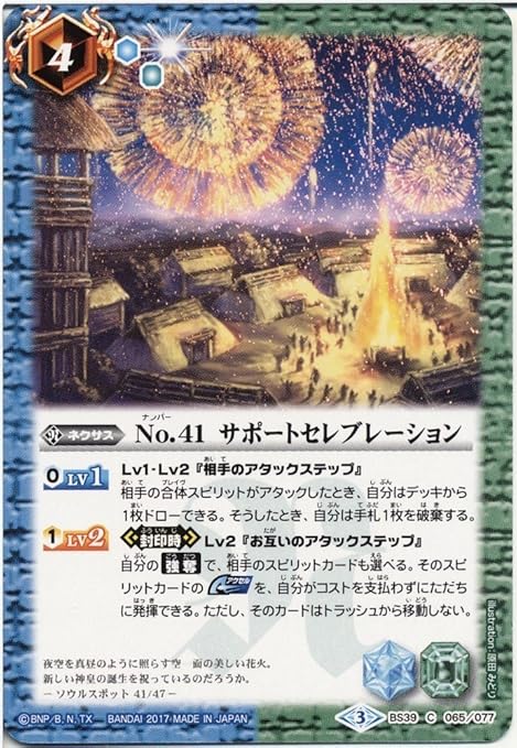Amazon Co Jp No 41 サポートセレブレーション C バトルスピリッツ 十二神皇編 第5章 Bs39 065 ホビー 通販