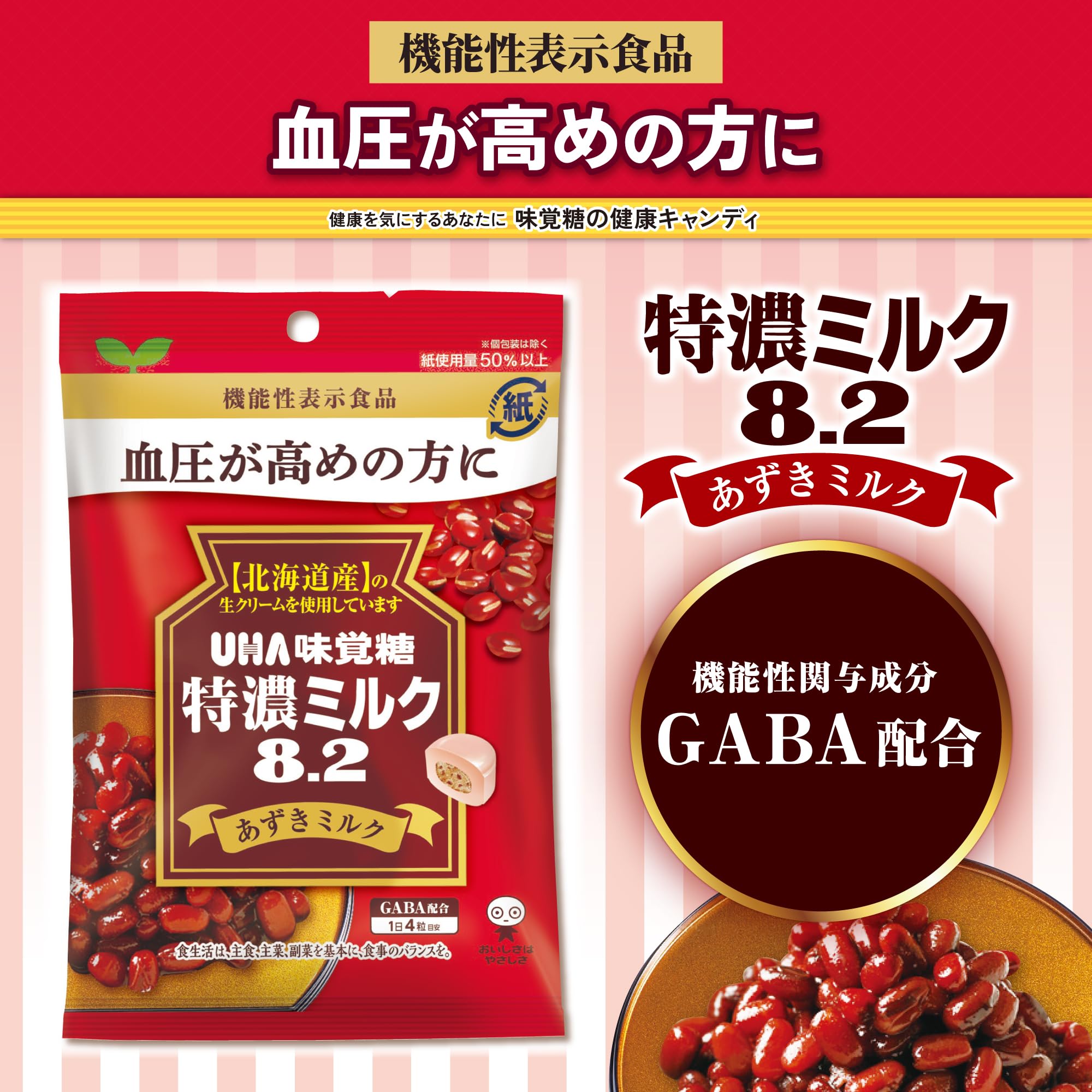 Amazon | UHA味覚糖 機能性表示食品 特濃ミルク8.2あずきミルク 93g×6