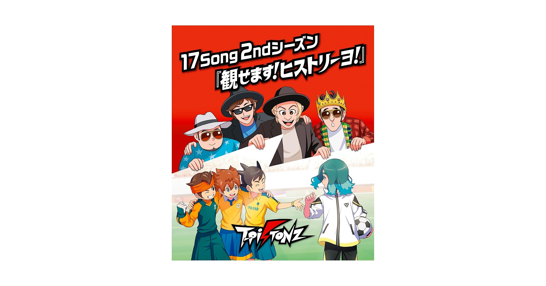 Amazon.co.jp: 17Song 2ndシーズン『観せます！ヒストリーヨ
