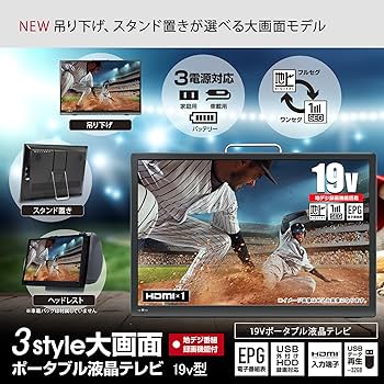Amazon | [東京Deco] 19型 ポータブル 液晶テレビ 地デジ HDMI