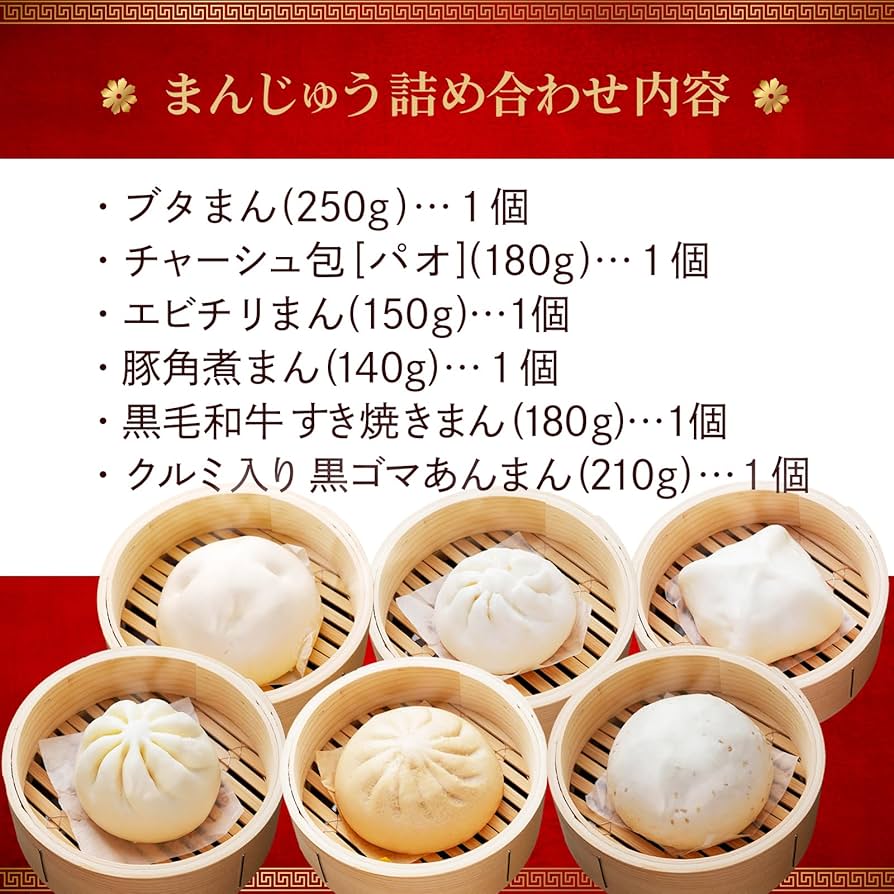 Amazon.co.jp: 江戸清 人気中華まんセット(化粧箱入) 横浜中華街