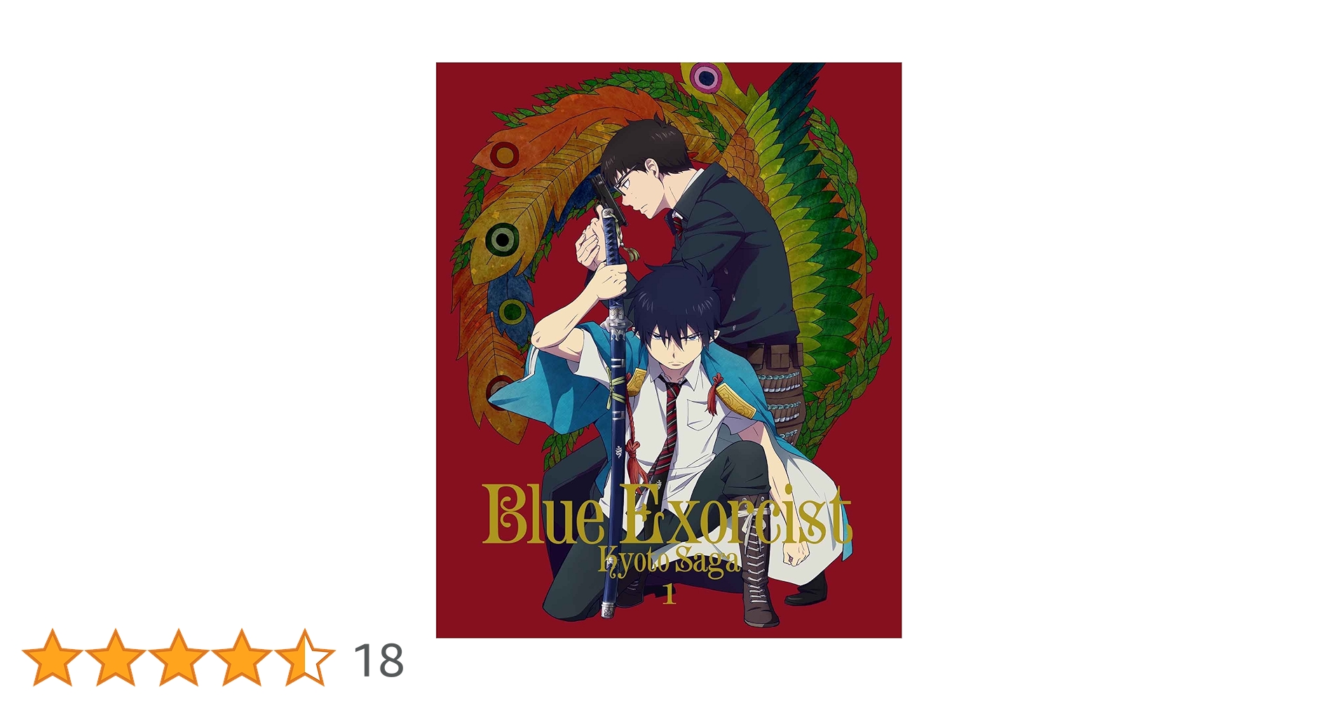 Amazon.co.jp: 青の祓魔師 京都不浄王篇 1(完全生産限定版) [Blu